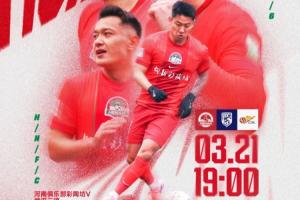 河南vs武汉三镇首发:钟义浩、古斯塔沃、王上源、绍尔、明天出战 - 资讯配图