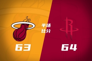 半场战报-火箭领先热火1分 谢泼德18+5+3KD11分 阿德巴约20分13板 - 资讯配图