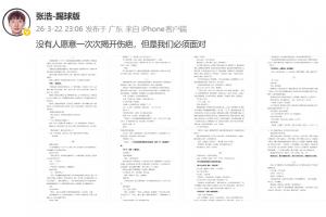 被禁足5年!张浩转发长文讲述申诉始末:愿每一份坚守 都不被辜负 - 资讯配图