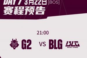 先锋赛决赛BLGvsG2首发及选边：BLG首局在红色方，BP首选！ - 资讯配图