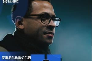 再次换帅？罗塞尼尔执教切尔西目前10胜2平7负，合同长达6年 - 资讯配图