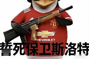 今日趣图：曼联一刹车利物浦切尔西集体撞车，英超争五乱成一锅粥 - 资讯配图