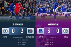 危矣？切尔西4连败吞3场惨案，后2轮将战英超火力排前3的曼城曼联 - 资讯配图