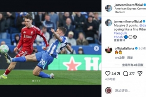 米尔纳社媒:重要的三分,维尔贝克就像陈年佳酿越老越香 - 资讯配图