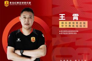 媒体人：王霄已经抵达辽宁铁人，将担任副总！ - 资讯配图