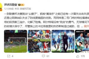 詹俊：阿尔特塔没有亮剑的勇气 曼城敢单后腰罗德里放手一搏 - 资讯配图