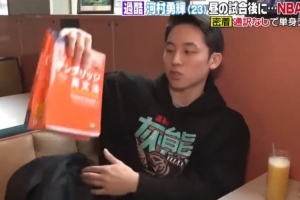 队记：河村勇辉学习英语很刻苦 这方面进步很快 擅长说英文脏话 - 资讯配图