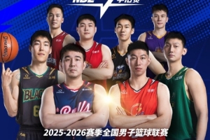 【赛程】2025-2026赛季NBL季后赛1/4决赛赛程出炉！ - 资讯配图