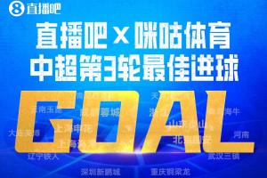 直播吧X咪咕体育|中超第3轮最佳球：肯帕努“成渝德比”轰世界波 - 资讯配图