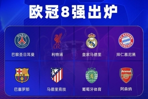 能否再现“三冠王”？仅剩3队有望拿三冠王：拜仁、阿森纳、葡体 - 资讯配图