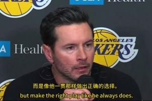 【完整版】雷迪克赛后发布会:詹姆斯很无私 我们很出色只需健康 - 资讯配图