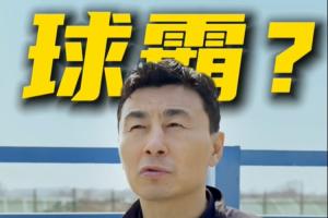 李玮锋：很多人骂我球霸我也很委屈，武汉光谷退出后我非常内疚 - 资讯配图