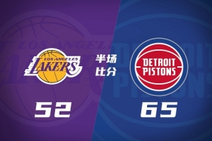 半场战报-湖人落后活塞13分 东契奇17分 詹姆斯5中0 詹金斯15+5 - 资讯配图