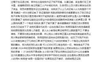 被禁足球员张浩：作为普通职业运动员，维权这条路压根就不存在 - 资讯配图