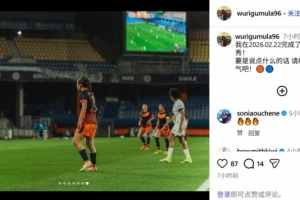 乌日古木拉社媒纪念法女甲首秀，蒙彼利埃2-3不敌巴黎圣日耳曼 - 资讯配图