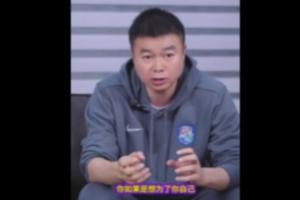 于根伟直播与球迷争论：我对得起天津足球，很多方案是不得已为之 - 资讯配图