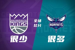 惨败44分！国王小编也摆烂：今天的比分你们自己查 - 资讯配图