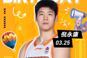 真挚的祝福！祝倪永康23岁生日快乐 - 资讯配图