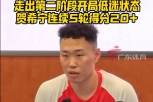 贺希宁谈自己第二阶段迅速走出低迷：我是高精力人群 调整就是快 - 资讯配图