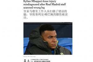 媒体全报错了？姆巴佩辟谣查错膝盖，但此前TA两名皇马跟队均确认 - 资讯配图