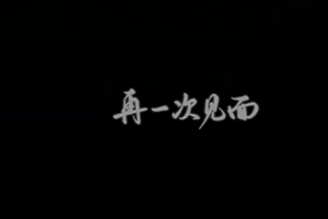 KPL季后赛主宣传片:第十九次见面我问自己 下次见面会是什么样? - 资讯配图