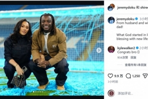 多库社媒晒照宣布妻子怀孕：从丈夫和妻子，到爸爸和妈妈 - 资讯配图