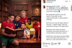 多名记者：FIFA宣布世界杯新规 换人10秒离场、门球界外球5秒掷出 - 资讯配图