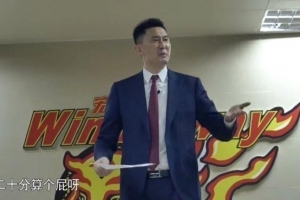 “20分算个屁”!本场广东男篮一度领先20分 最终惨遭北京逆转 - 资讯配图