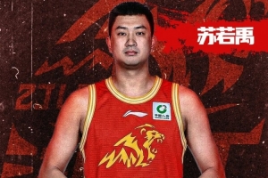 欢迎回家!官宣|广厦与自由球员苏若禹完成签约 - 资讯配图