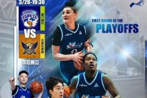 赛事预告｜队史首场季后赛！厦门银行主场迎战石家庄英励 - 资讯配图