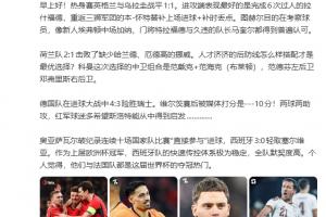 詹俊:维尔茨被评10分,利物浦球迷多希望斯洛特能从中得到启发 - 资讯配图