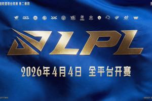 LPL第二赛段赛程公布：4月4日开打，揭幕战TESvsiG！ - 资讯配图