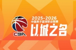 CBA第31轮:四川31连败 北京20分逆转广东 上海12连胜 广州胜辽宁 - 资讯配图