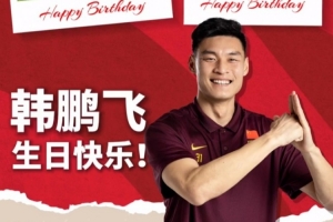 韩鹏飞33岁生日：继续用实力守护绿茵梦想，收获更多荣耀 - 资讯配图