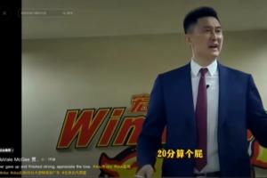 背后必有高人指点！麦基中文社媒晒杜锋“20分算个屁”名场面 - 资讯配图