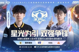 让三追四！狼队奋起直追拿下KSG挺进胜决会师AG 狼队 4-3 KSG - 资讯配图