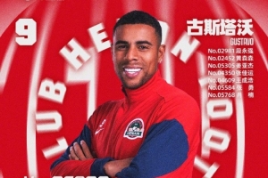 祝福古斯塔沃生日快乐！ - 资讯配图