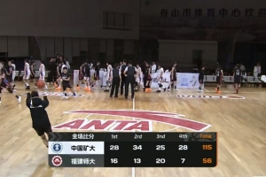 CUBAL女子组1/4决赛-中国矿大大胜福建师大 崔传璐21分 - 资讯配图