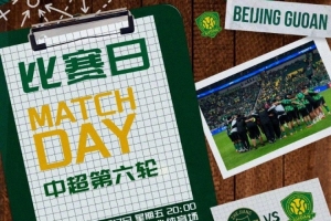 赛事预告 ⚽ 2026怡宝中超联赛第六轮 浙江 VS 北京国安 - 资讯配图