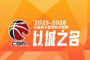 CBA第39轮:北京胜青岛 广东险胜宁波 辽宁击败同曦 上海20连胜 - 资讯配图