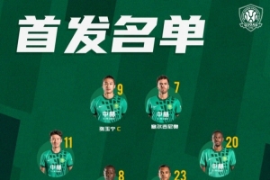 北京国安今日首发 为了共同的理想，永远不放弃！ - 资讯配图
