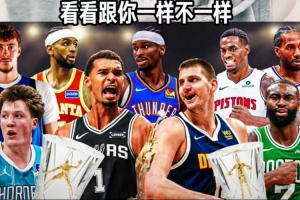 解说：各奖项预测SGA为MVP 文班DPOY 一阵SGA/约/文班/卢卡/布朗 - 资讯配图