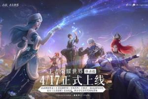 腾讯《王者荣耀世界》官方道歉 公布多项优化计划 - 资讯配图