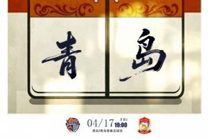 中超青岛德比首发:叶博亚、林创益、李昊、彭欣力先发邝兆镭替补 - 资讯配图