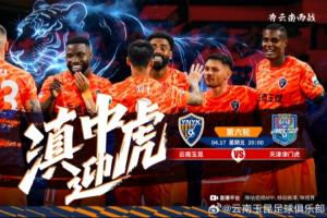 玉昆vs津门虎首发:奥斯卡、黄紫昌、吴兴涵先发,谢蒂内替补 - 资讯配图