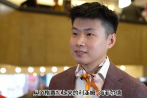 赵心童：首轮比赛会打的非常谨慎，大合影坐C位有点不好意思 - 资讯配图