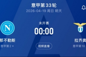 那不勒斯vs拉齐奥首发：德布劳内、霍伊伦、麦克托米奈出战 - 资讯配图