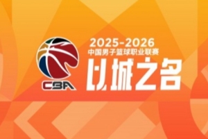 CBA第40轮:上海胜新疆 北京击败山东 辽宁不敌浙江 福建逆转广东 - 资讯配图