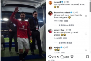 B费离场时险些滑倒，曼联社媒晒视频调侃：这下化解得漂亮 - 资讯配图