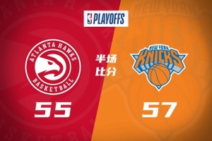 季后赛-尼克斯半场57-55领先老鹰 布伦森首节19分 麦科勒姆17分 - 资讯配图